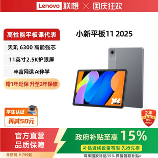 2025款 11英寸平板电脑 国家补贴15% 学生平板 学习娱乐联想小新平板电脑 联想小新平板电脑小新平板11