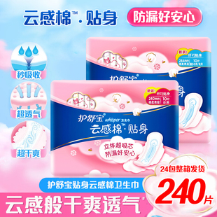 卫生巾量多日用夜用超值囤货官方正品 护舒宝云感棉贴身厚款 姨妈巾