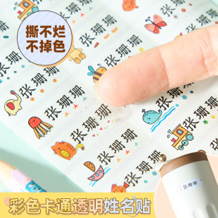 立撕即贴幼儿园姓名贴防水防撕不干胶名字贴儿童贴纸自粘贴小学生