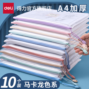 得力拉链袋文件袋学科袋学科分类收纳透明学生用加厚防水档案学生科目试卷收纳装 作业文具a4文件袋补习袋