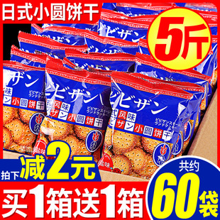 比比赞网红日式 小圆饼干解馋小圆饼海盐零食小吃休闲食品整箱早餐
