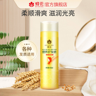 蜂花护发素小麦蛋白柔顺营养修护男女士干枯受损毛躁保湿 滋润顺滑