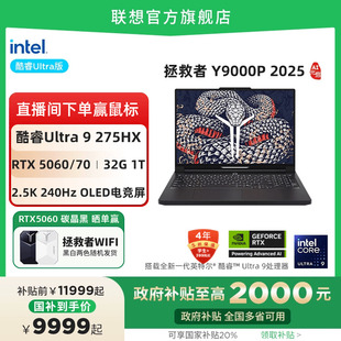 国家补贴20% 2025 酷睿Ultra Y9000P RTX5060可选 酷睿电竞游戏笔记本电脑官方 联想拯救者Y9000P至尊版