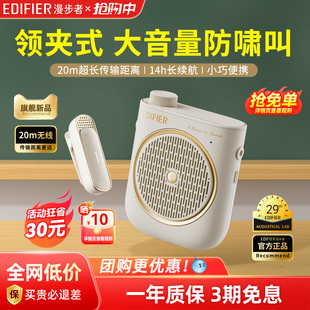 漫步者MF2领夹小蜜蜂扩音器机教师上课专用无线麦克风喊话耳喇叭