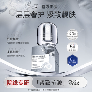 TTS玻色因抗老能量舱面霜