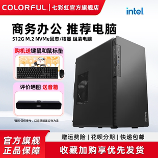 12100 机组装 5600G 企业采购家用商务办公diy装 13400 电脑台式 七彩虹电脑主机i3 机全套全家桶整机 12400