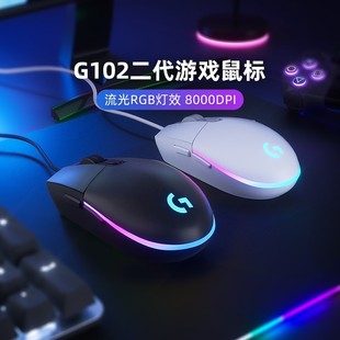 罗技官方旗舰店g102有线鼠标二代电竞吃鸡游戏专用外设RGB灯光