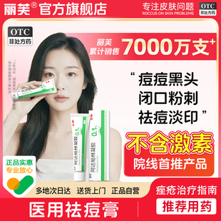 丽芙阿达帕林凝胶正品 官方旗舰阿达帕琳凝胶医用祛痘药膏祛痘淡印