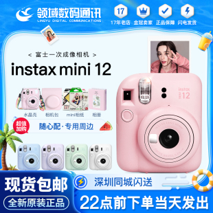 立拍立得 mini minise mini12相机 12一次成像相机 富士instax