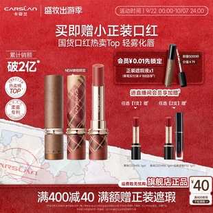 正品 卡姿兰口红雾吻口红唇釉素颜淡妆低饱和裸色系秋冬新款 送礼物