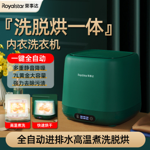 荣事达全自动洗衣机迷你内衣内裤 清洗洗脱一体小型洗袜子内衣专用