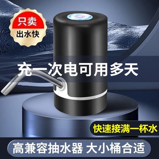 桶装 水抽水器自动饮水器电动压水器家用饮吸水器上水器水桶出水