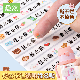 幼儿园姓名贴宝宝名字贴纸防水防撕入学专用儿童标签一年级小学生