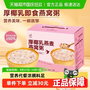 燕窝粥礼盒 艾尚燕厚椰乳燕麦燕窝粥速食代餐早餐粥孕妇