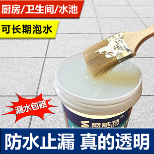 透明防水胶卫生间免砸砖窗台内外墙渗水屋顶防水涂料补漏防漏材料