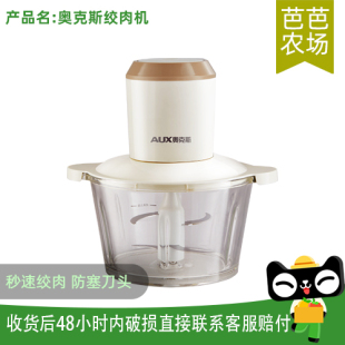 芭芭农场兑换 奥克斯绞肉机家用全自动多功能电动搅拌料理机