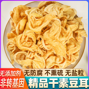 素豆耳干货无盐粒豆制品农家特产素肉干豆翅火锅豆皮凉拌菜麻辣烫