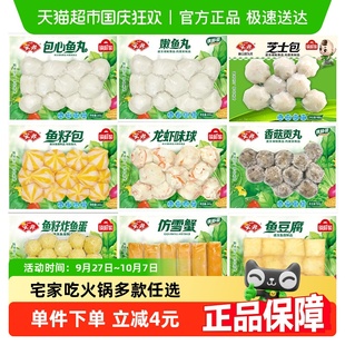 安井鱼籽包鱼豆腐鱼丸蟹棒锁鲜装 袋火锅丸子关东煮食材