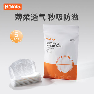 U先入仓 波咯咯防溢乳垫一次性溢乳垫防漏乳贴6片 疯试盒