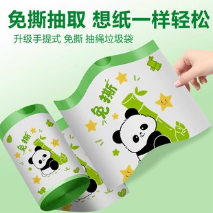 免撕塑料袋加厚手提式 高档抽绳 驱蚊垃圾袋式 厨房宿舍一次性熊猫款