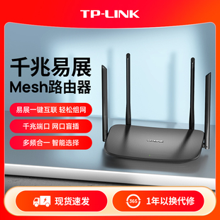 千兆端口家用高速wifi 普联TP LINK 千兆易展路由器 tplink子母路由器mesh无线全屋覆盖穿墙wdr5620