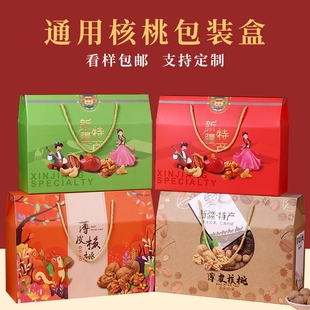 土特产礼品盒薄皮核桃干果包装 盒新疆特产核桃手提盒礼盒空盒定制