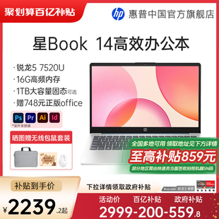 惠普可选星book 政府补贴20% 15可选锐龙R5 处理器笔记本电脑学生办公本惠普官方旗舰店