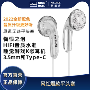NICEHCK原道耳机无迹网红平头塞Type C带麦有线MX500原道一代酱
