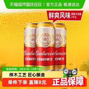 百威纯生啤酒500ml 8.0°P浓郁麦香尝鲜凑单装 3听铝罐易拉罐装