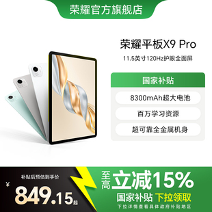Pro 安卓办公学习学生官方旗舰店 HONOR 荣耀平板X9 11.5英寸全面屏 政府补贴15% 平板电脑