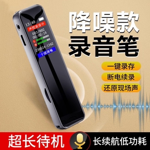 录音笔随身专业高清降噪神器学生上课用超长待机律师专用播放会议