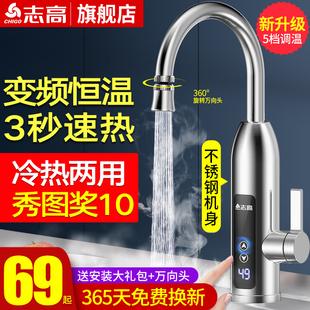 志高电热水龙头速热即热式 加热厨房宝快速过自来水热电热水器家用