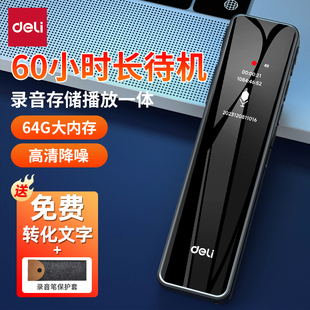得力录音笔小随身专业高清降噪长待机学生上课用转文字录音机设备