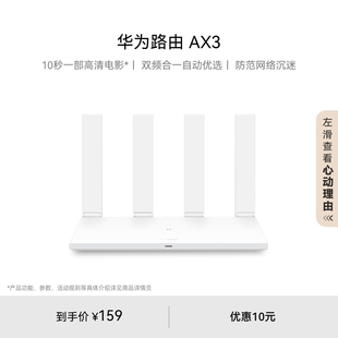 华为路由AX3 学生家用高速路由信号强 千兆端口3000M无线速率上网保护 自动优选家用路由器双核wifi6