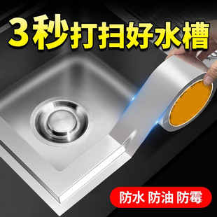 铝箔胶带耐高温防水厨房防油贴纸灶台水槽边缘缝隙封边自粘美缝贴