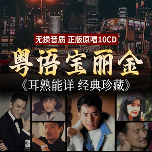 粤语宝丽金cd怀旧老歌经典 正版 金曲发烧无损高音质车载cd碟片光盘