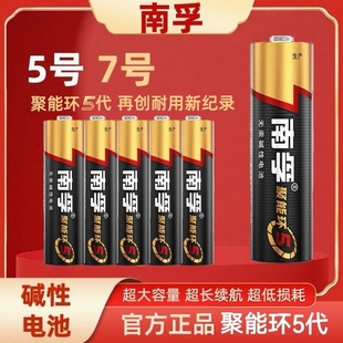 南孚电池5号7号碱性电池五号七号儿童玩具电池遥控器鼠标干电池48粒正品空调电视1.5V南孚官方旗舰店官网7号