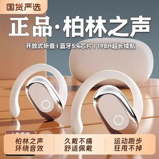 骨传导运动无线蓝牙耳机不入耳挂耳式 柏林之声2025新款 降噪长续航