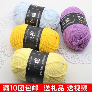 宝宝4股牛奶棉线玩偶中粗手工diy编织围巾毛线团钩棉拖鞋 材料包包