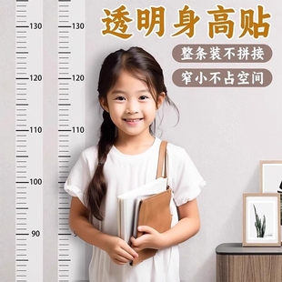 1卷 身高贴