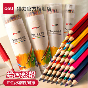得力48色水溶性彩色铅笔绘画学生用专业手绘12色24色36色儿童小学生美术素描画画笔油性彩铅初学者绘画套装