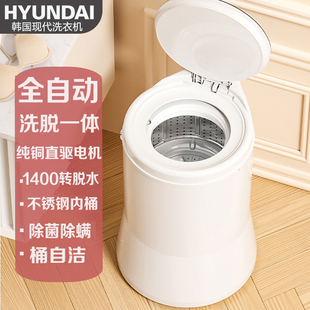 韩国现代全自动洗衣机脱水机迷你家用小型内衣裤 快速甩干单桶静音