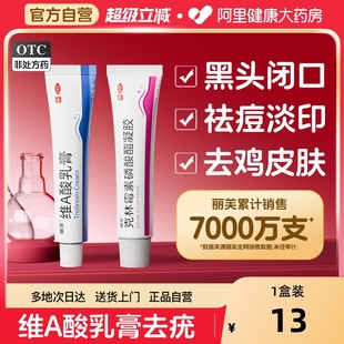 维a酸乳膏医用官方旗舰店异维a酸乳胶膏维a酸软膏去疣去黑头祛痘