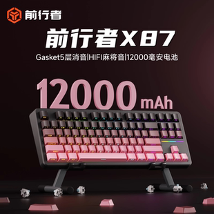 前行者X87Pro客制化机械键盘无线蓝牙三模Ultra磁轴电竞游戏专用