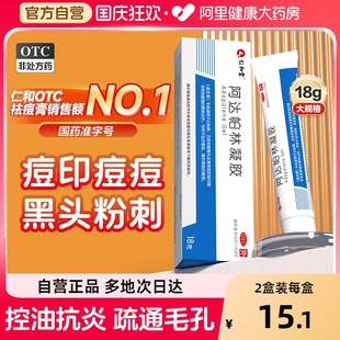 阿达帕林凝胶正品 官方旗舰店祛痘药膏林啊达帕林凝胶达怕痘痘药膏