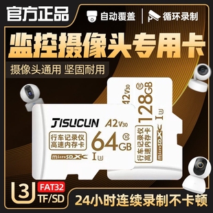 家用监控内存专用卡128g64g摄像头tf卡fat32格式 sd卡存储记录仪