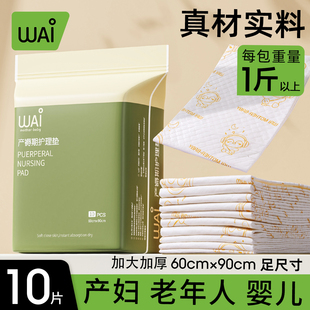 哇爱孕产妇产褥垫产后专用医用护理垫一次性床单隔尿垫月经垫10片