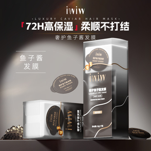 英国iwiw奢护鱼子酱泡弹发膜护发素女修复干枯补水柔顺抚平毛鳞