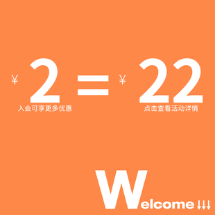 会员两元 Gowireless 入会专属链接
