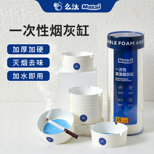 官方旗舰 么汰自带灭烟沙一次性烟灰缸加厚加硬家用酒店专用
